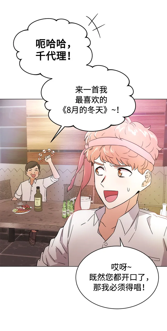 [第1话] 超级巨星韩志赫 第57页