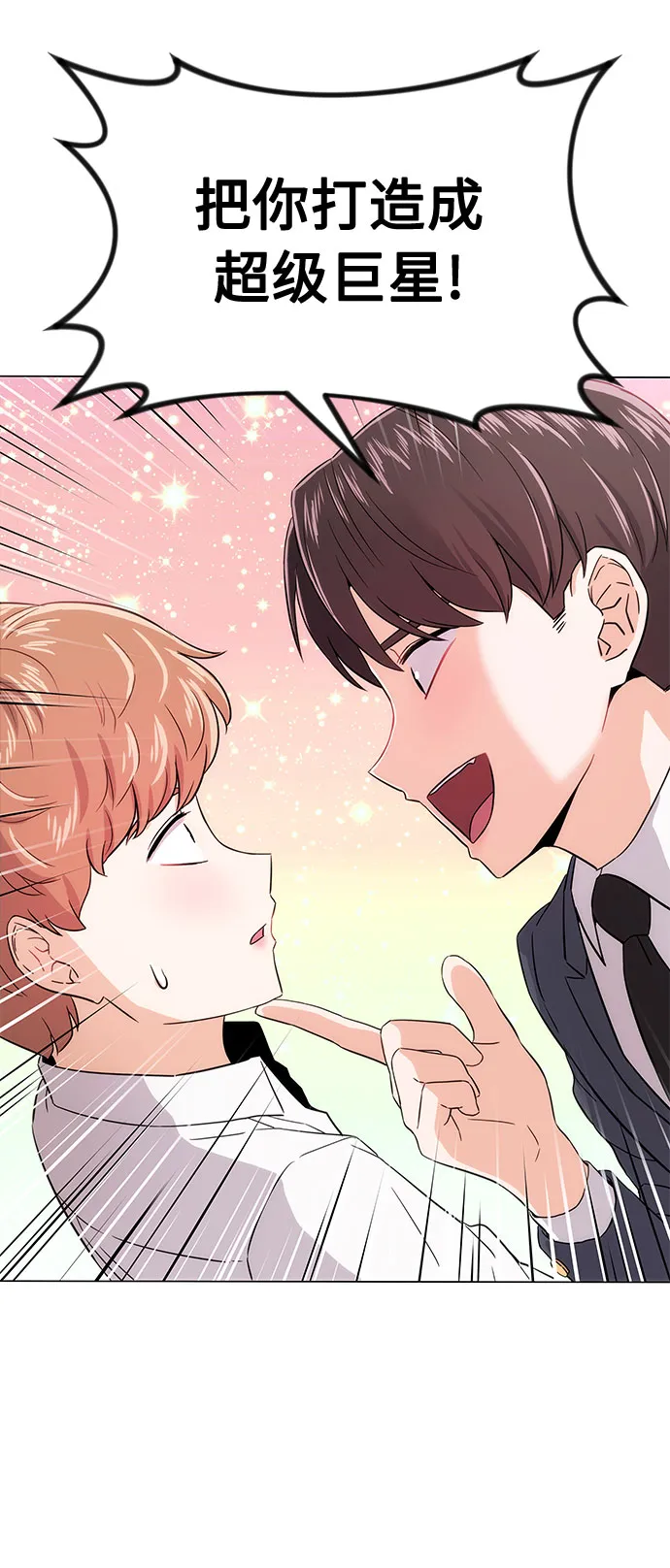 [第1话] 超级巨星韩志赫 第87页