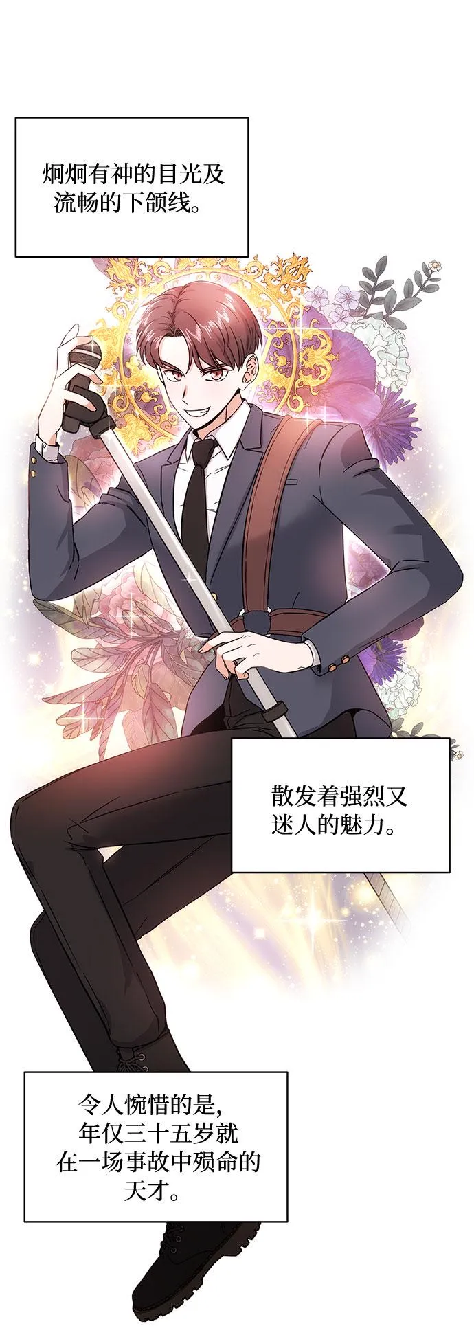 [第1话] 超级巨星韩志赫 第89页