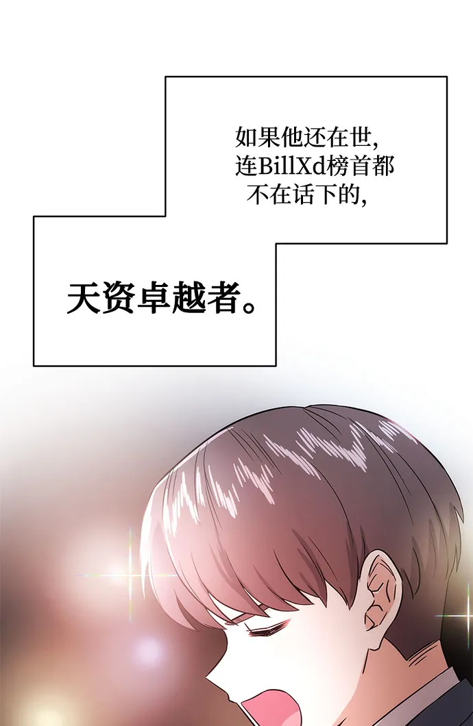 [第1话] 超级巨星韩志赫 第90页