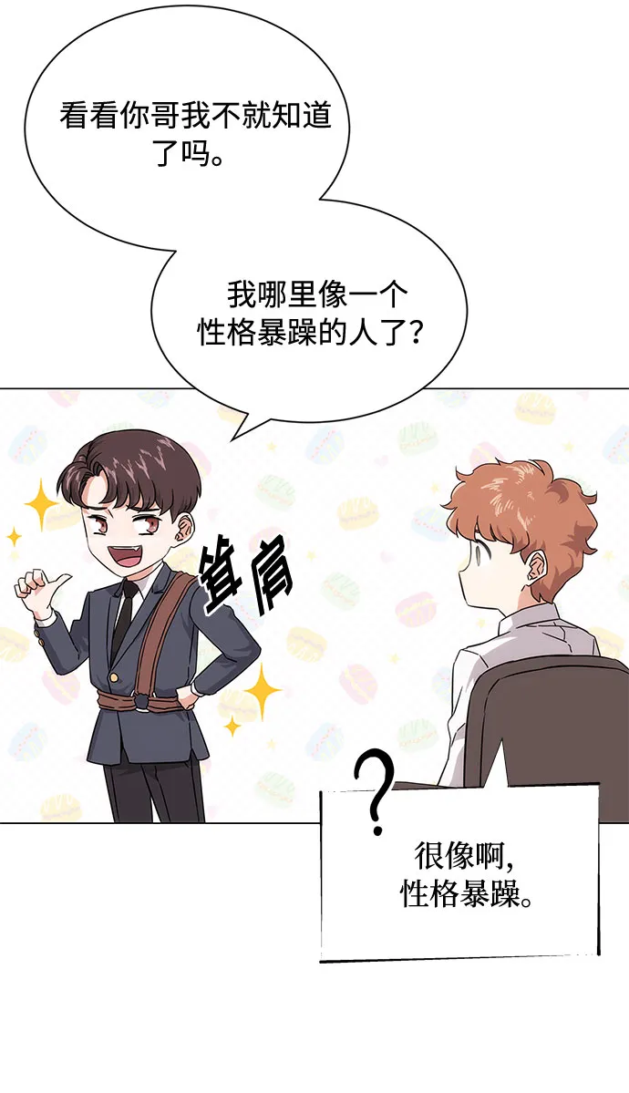[第3话] 正面突破的小小请求 第31页