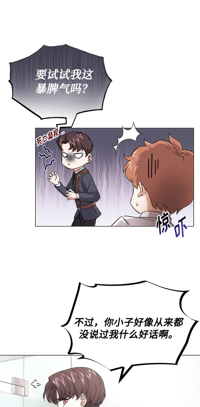 [第3话] 正面突破的小小请求 第32页
