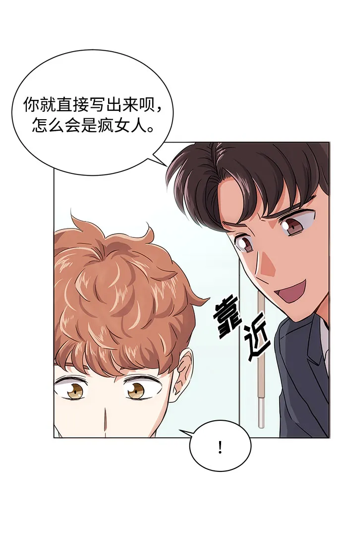 [第3话] 正面突破的小小请求 第45页