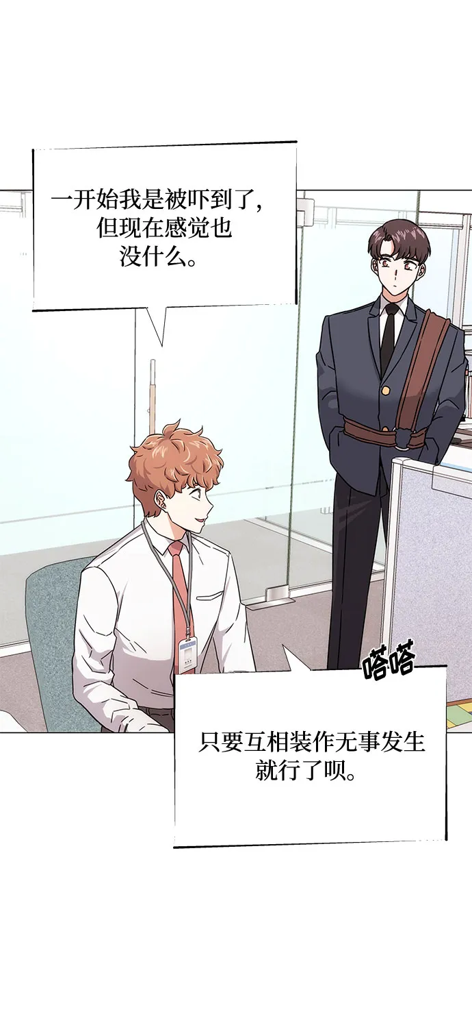 [第3话] 正面突破的小小请求 第51页