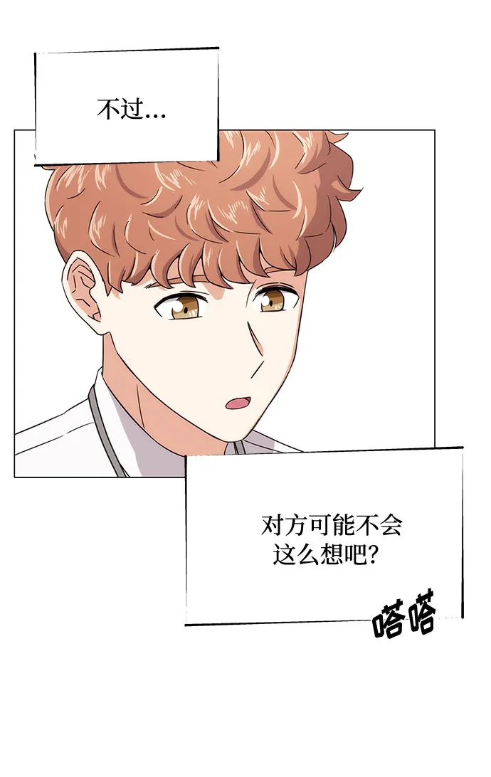 [第3话] 正面突破的小小请求 第52页