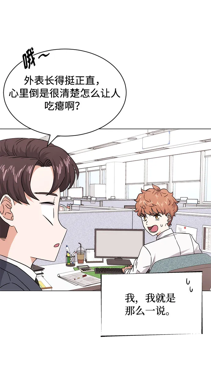 [第3话] 正面突破的小小请求 第56页