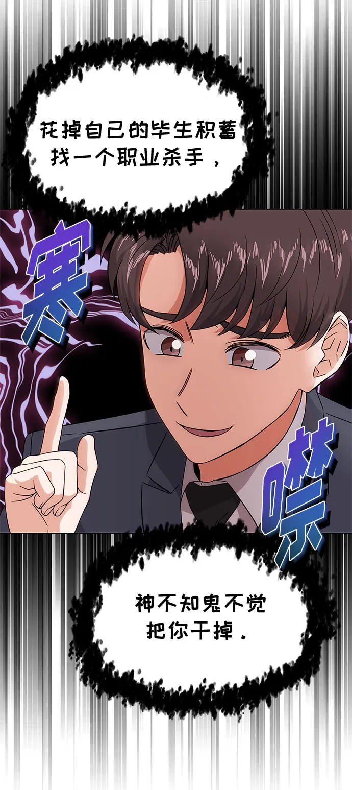 [第3话] 正面突破的小小请求 第59页