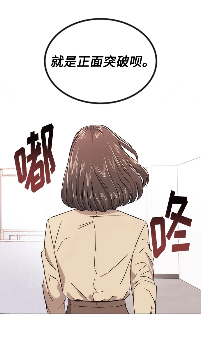 [第3话] 正面突破的小小请求 第62页