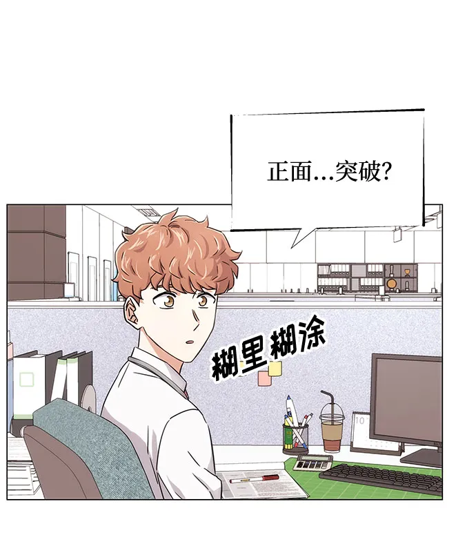 [第3话] 正面突破的小小请求 第63页