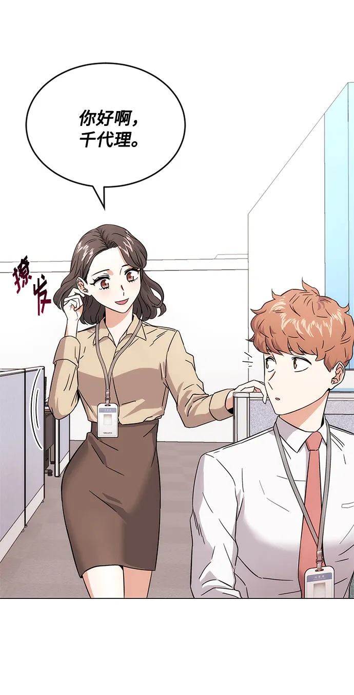 [第3话] 正面突破的小小请求 第67页