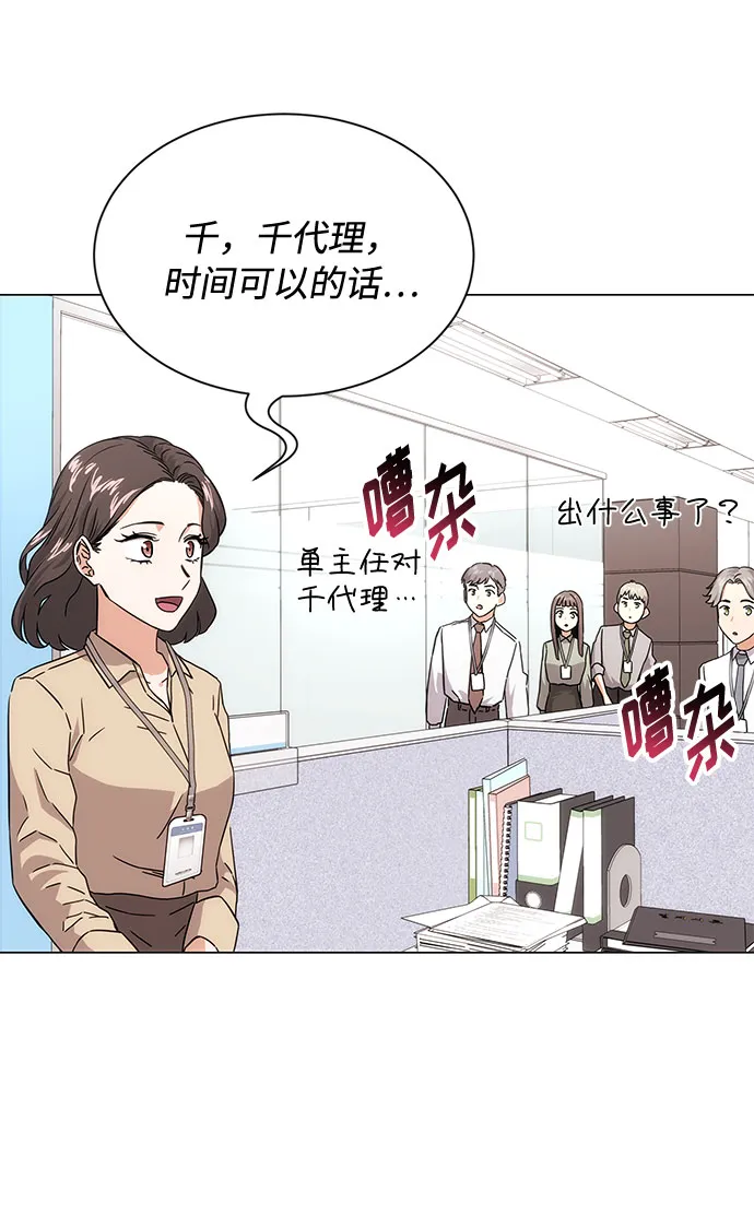 [第3话] 正面突破的小小请求 第73页