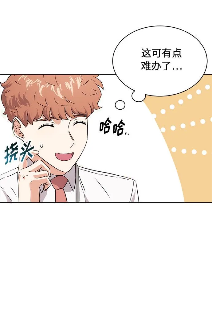 [第3话] 正面突破的小小请求 第75页