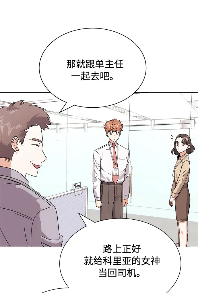 [第3话] 正面突破的小小请求 第81页
