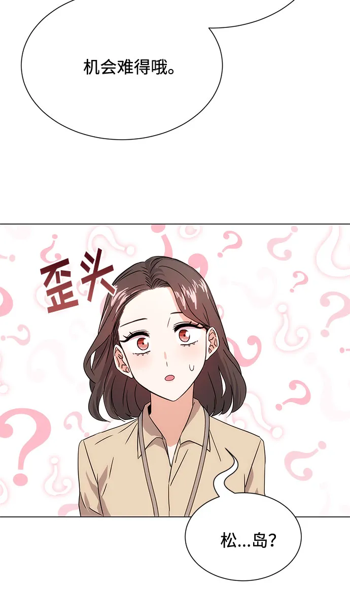 [第3话] 正面突破的小小请求 第82页