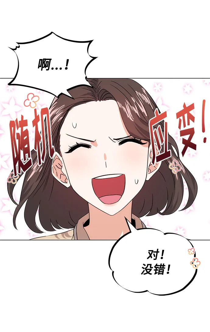 [第3话] 正面突破的小小请求 第84页
