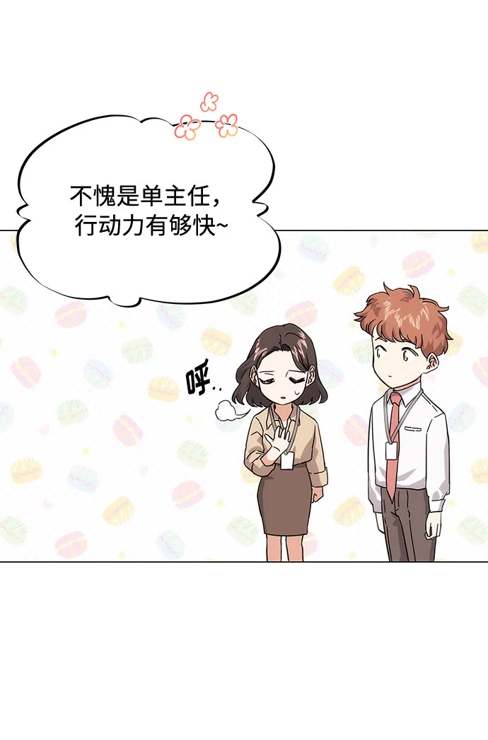 [第3话] 正面突破的小小请求 第85页