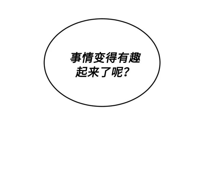 [第3话] 正面突破的小小请求 第88页
