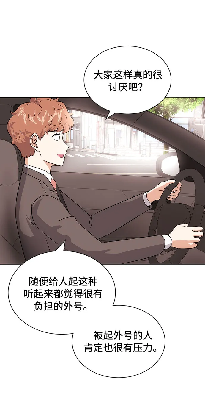 [第3话] 正面突破的小小请求 第93页