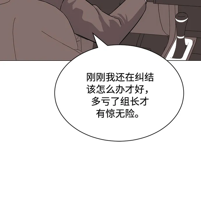 [第3话] 正面突破的小小请求 第97页