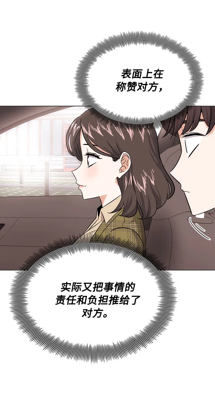 [第3话] 正面突破的小小请求 第105页