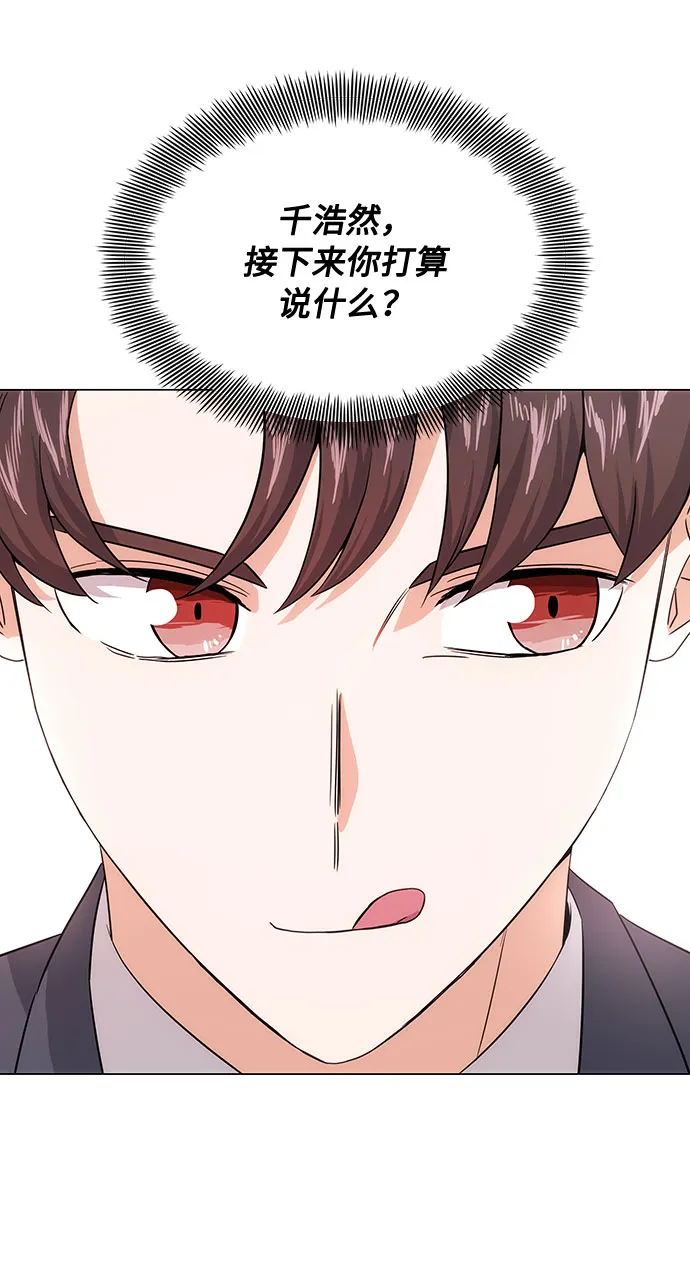 [第3话] 正面突破的小小请求 第110页
