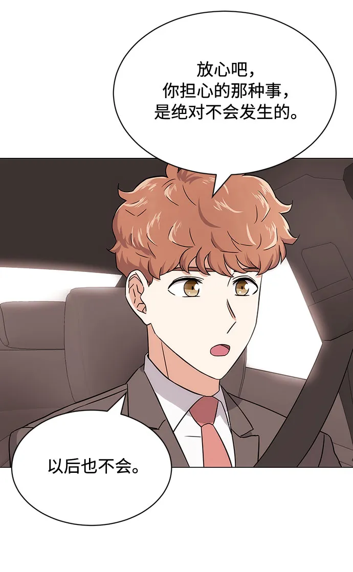 [第3话] 正面突破的小小请求 第112页
