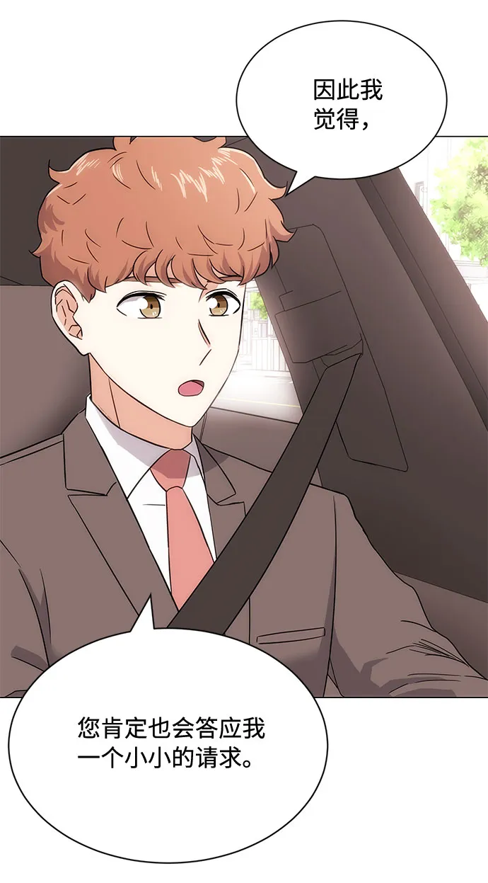 [第3话] 正面突破的小小请求 第121页