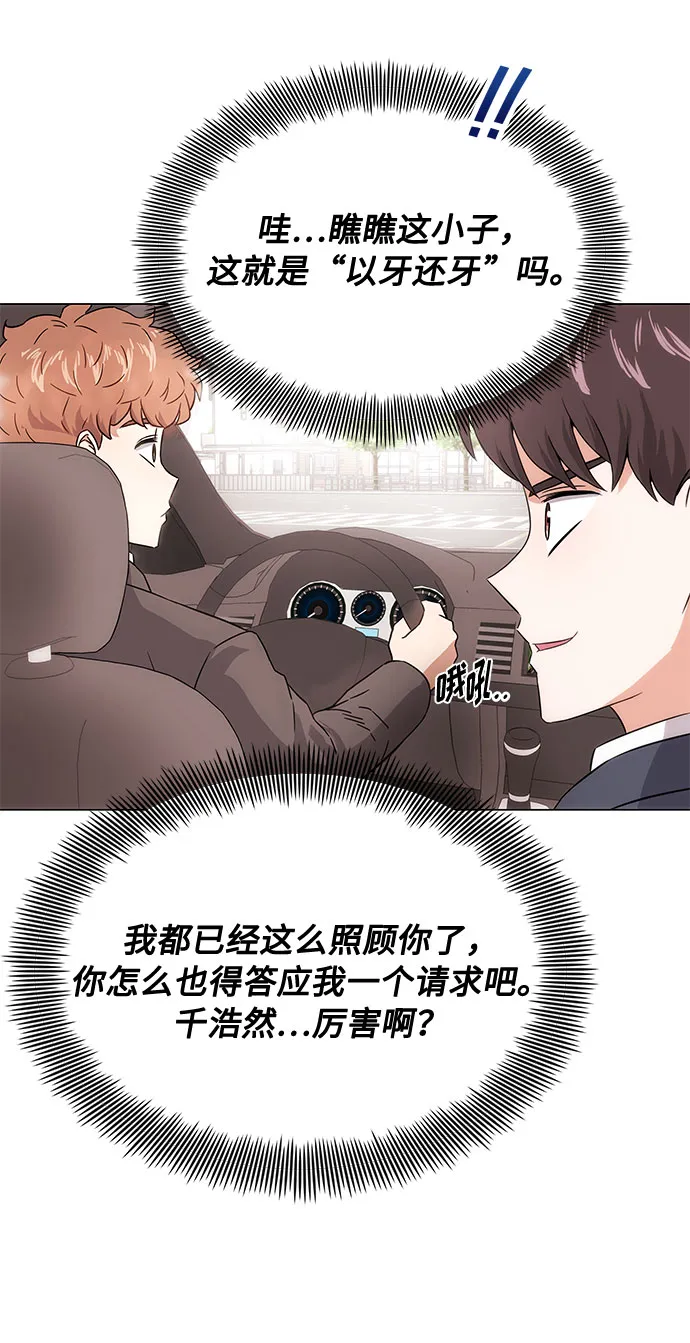 [第3话] 正面突破的小小请求 第123页