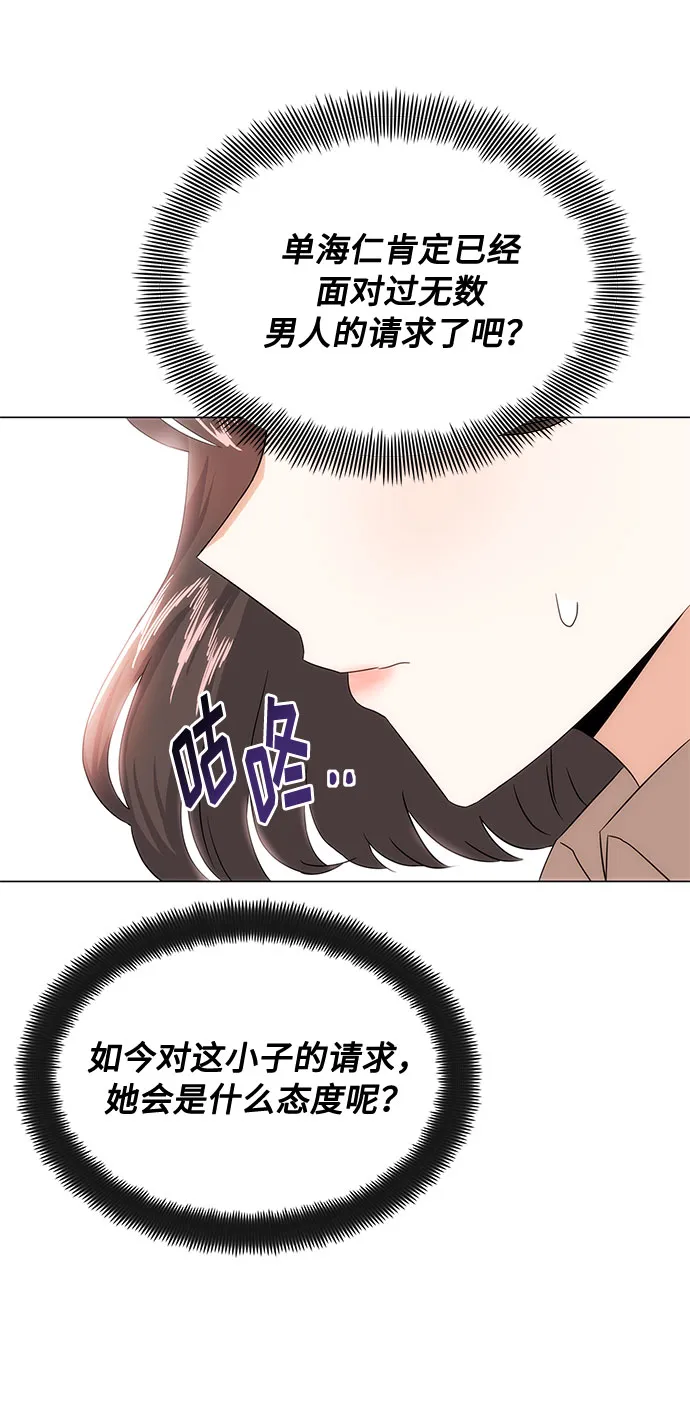 [第3话] 正面突破的小小请求 第124页