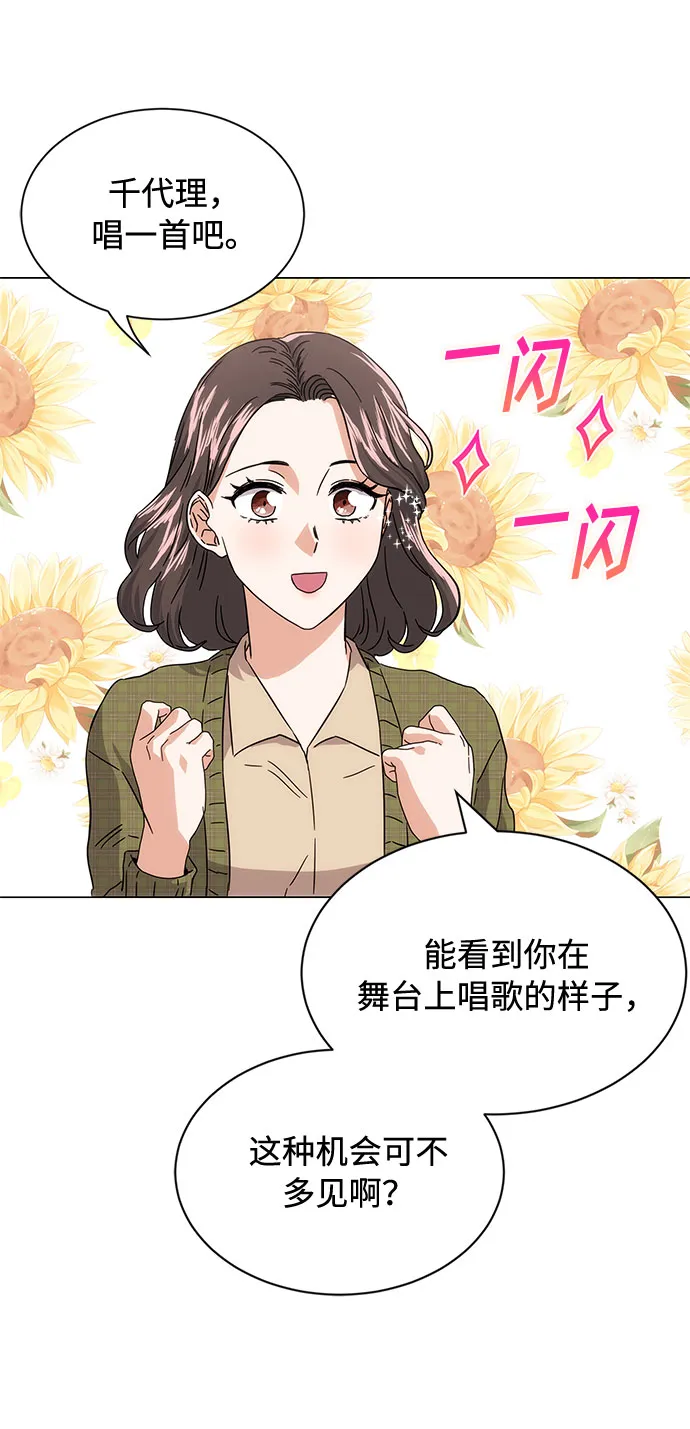 [第4话] 请听我唱首歌 第53页