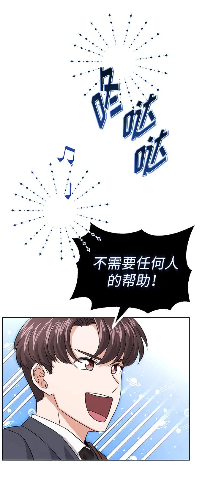 [第5话] 管好你自己 第20页