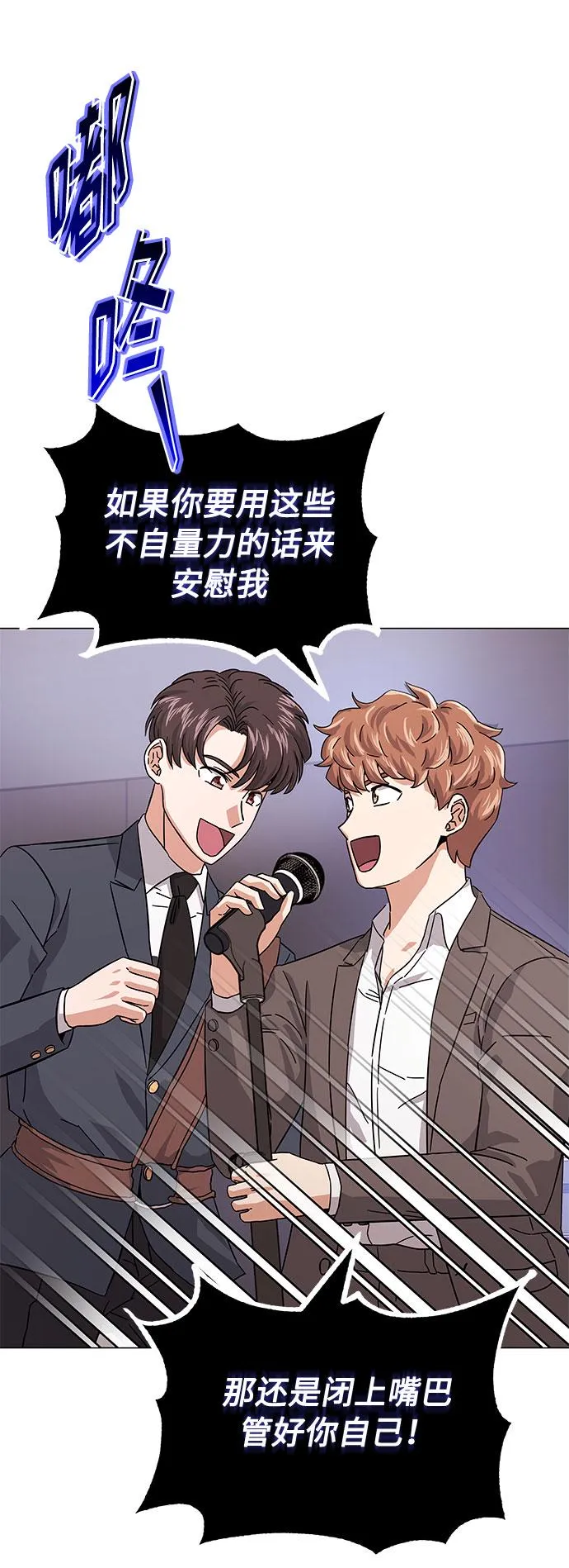 [第5话] 管好你自己 第27页