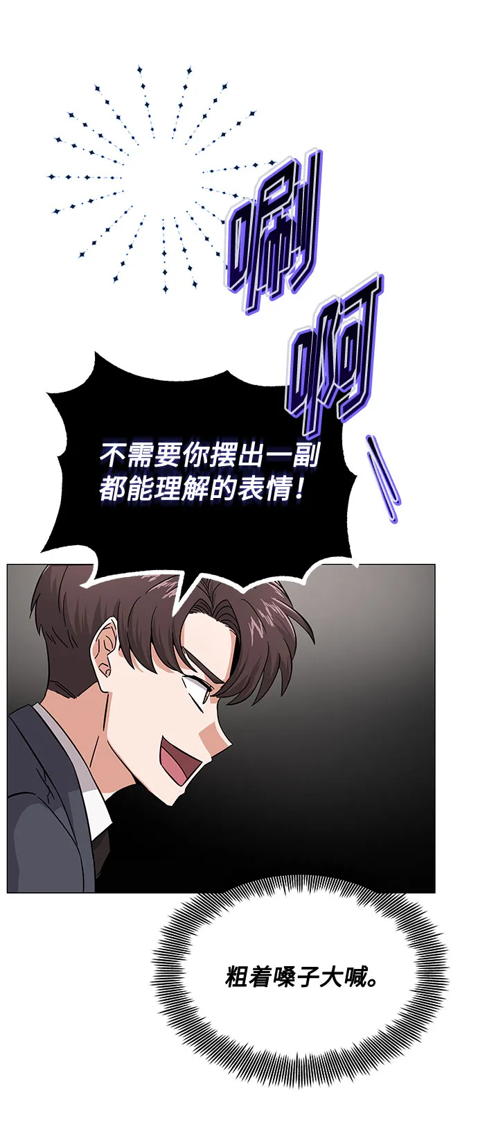 [第5话] 管好你自己 第28页
