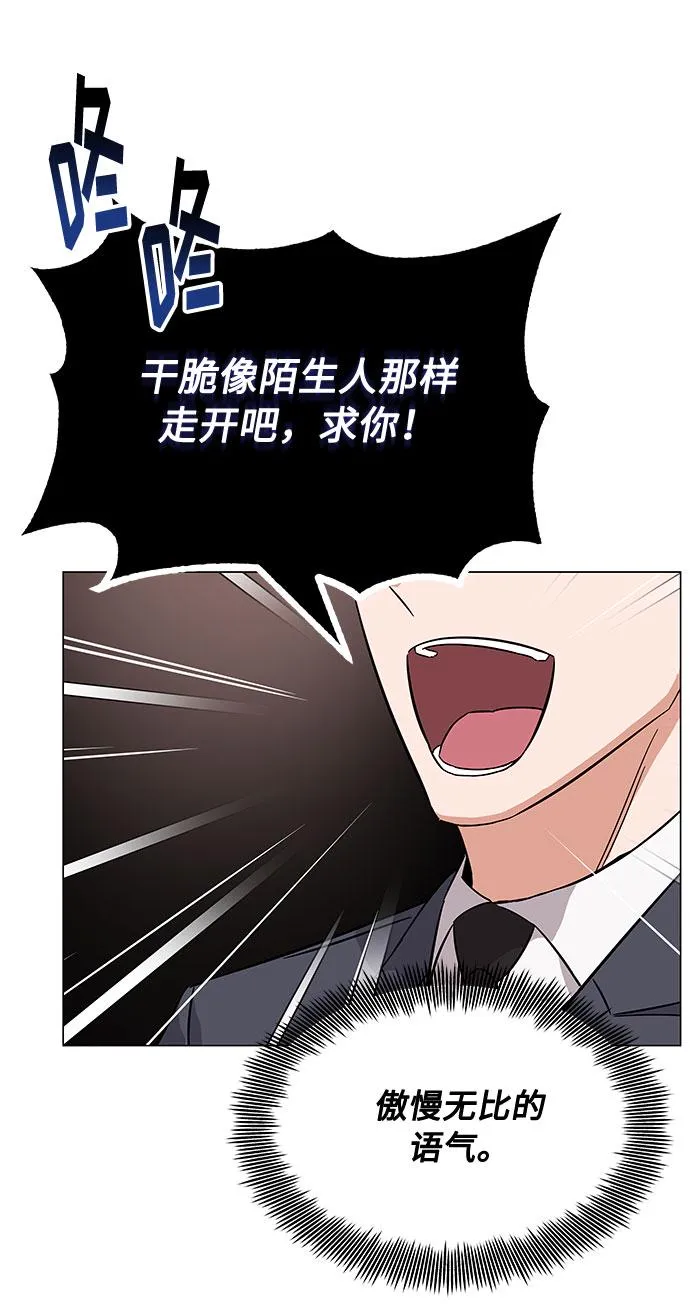 [第5话] 管好你自己 第29页