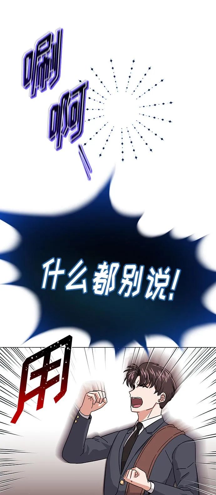 [第5话] 管好你自己 第30页