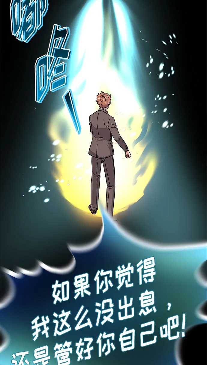 [第5话] 管好你自己 第43页