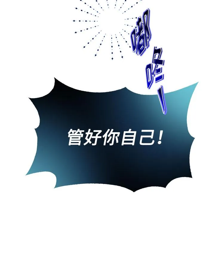 [第5话] 管好你自己 第46页