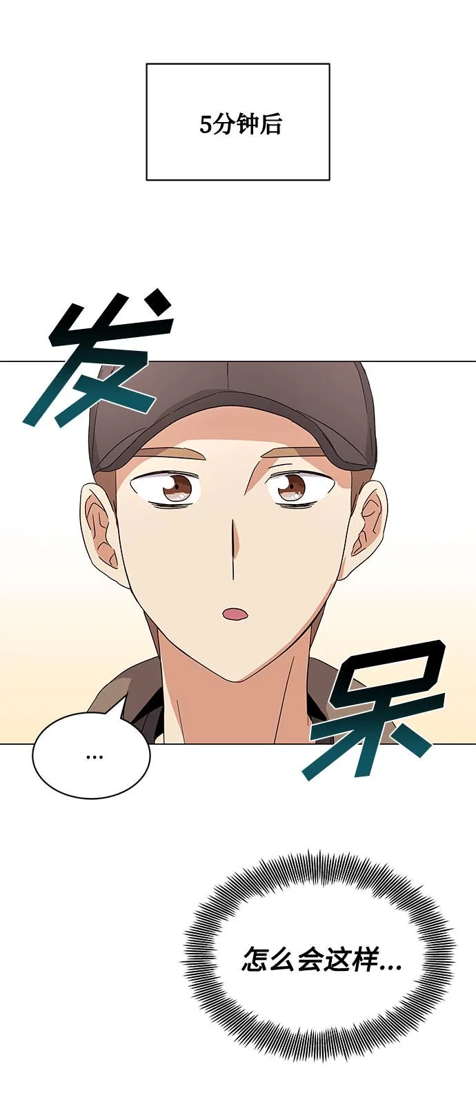 [第6话] 咻～进去了！ 第42页