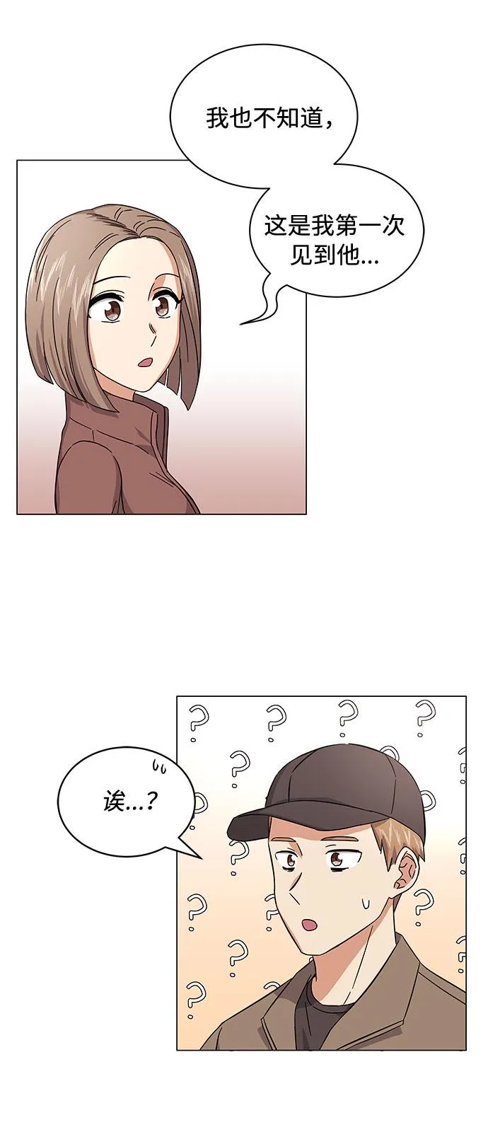 [第6话] 咻～进去了！ 第47页