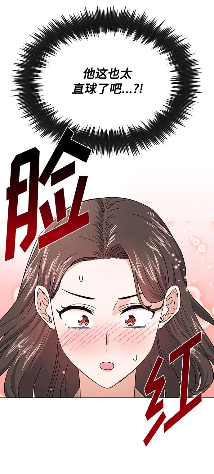 [第6话] 咻～进去了！ 第72页