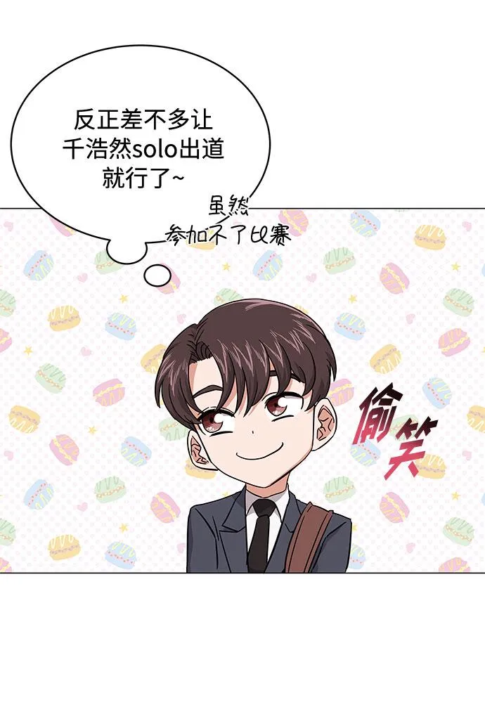 [第6话] 咻～进去了！ 第76页