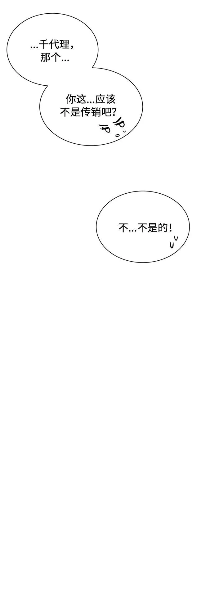 [第6话] 咻～进去了！ 第79页