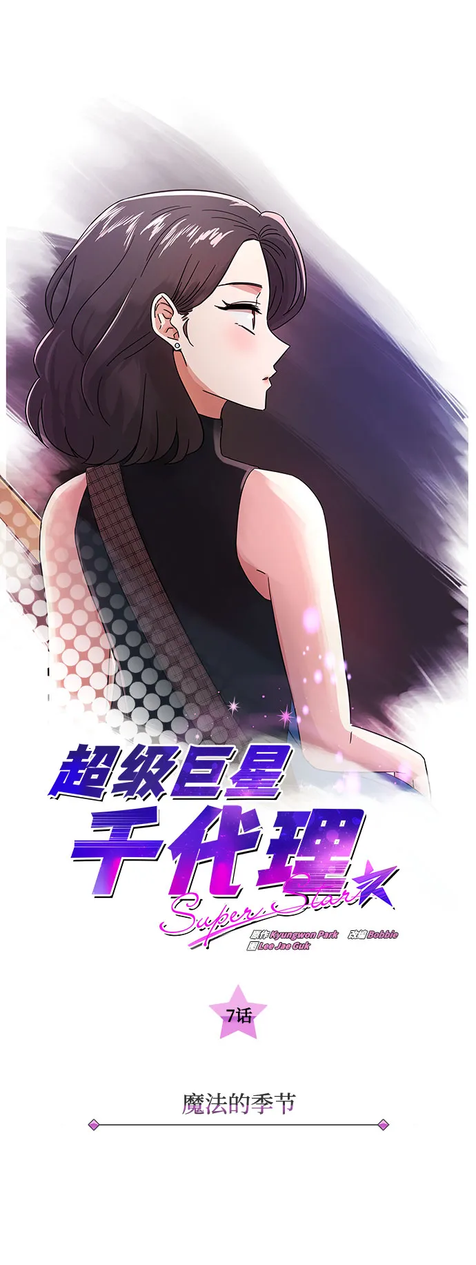 [第7话] 魔法的季节 第6页