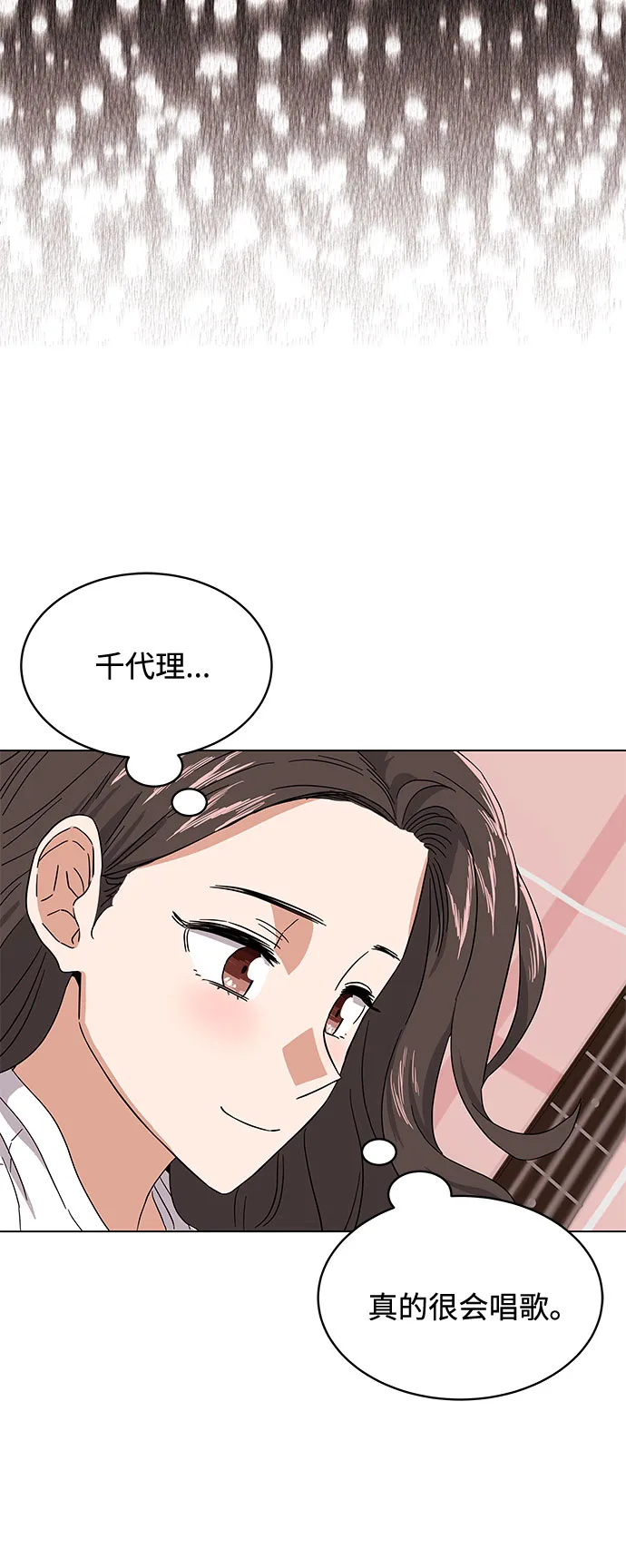 [第7话] 魔法的季节 第70页