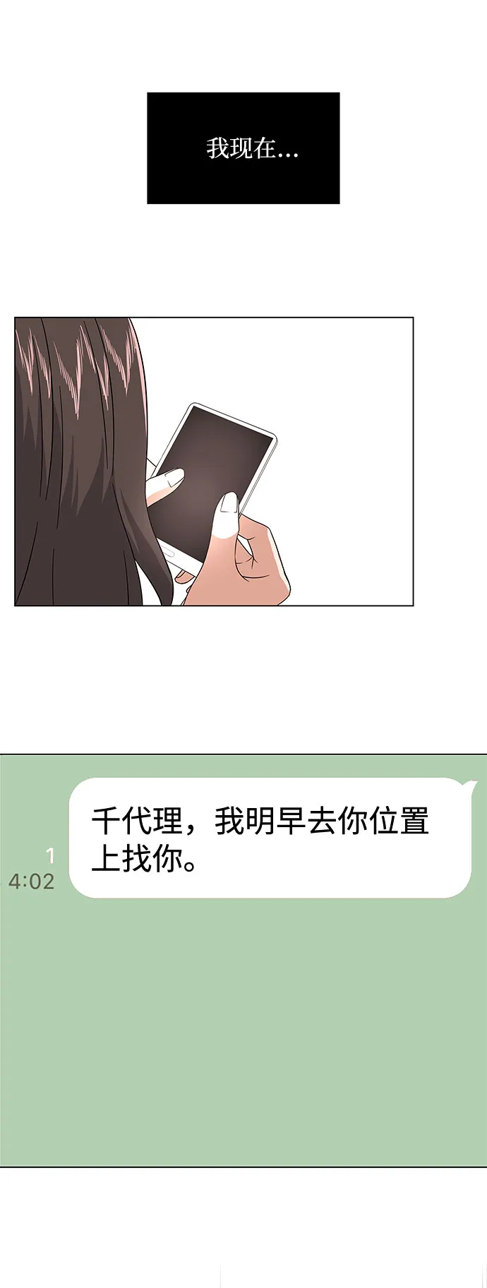 [第7话] 魔法的季节 第78页