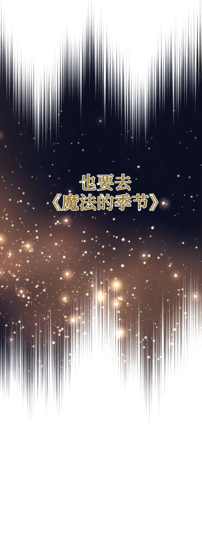 [第7话] 魔法的季节 第79页