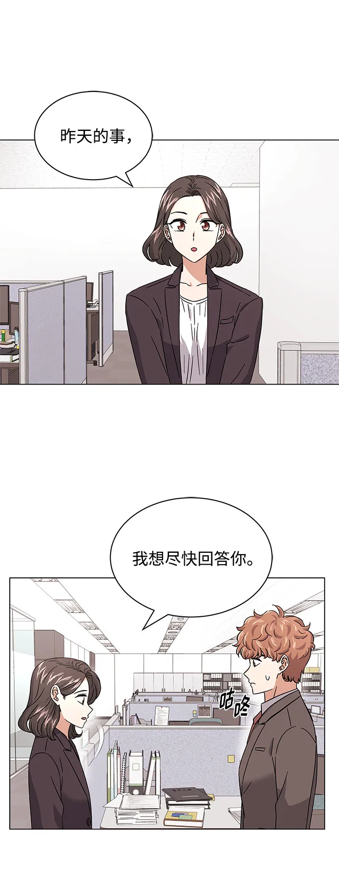 [第7话] 魔法的季节 第85页