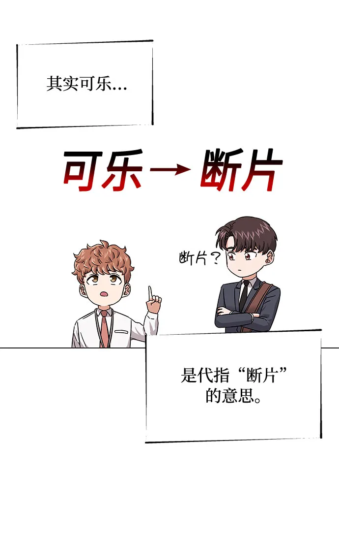 [第8话] 可乐与酒鬼 第21页
