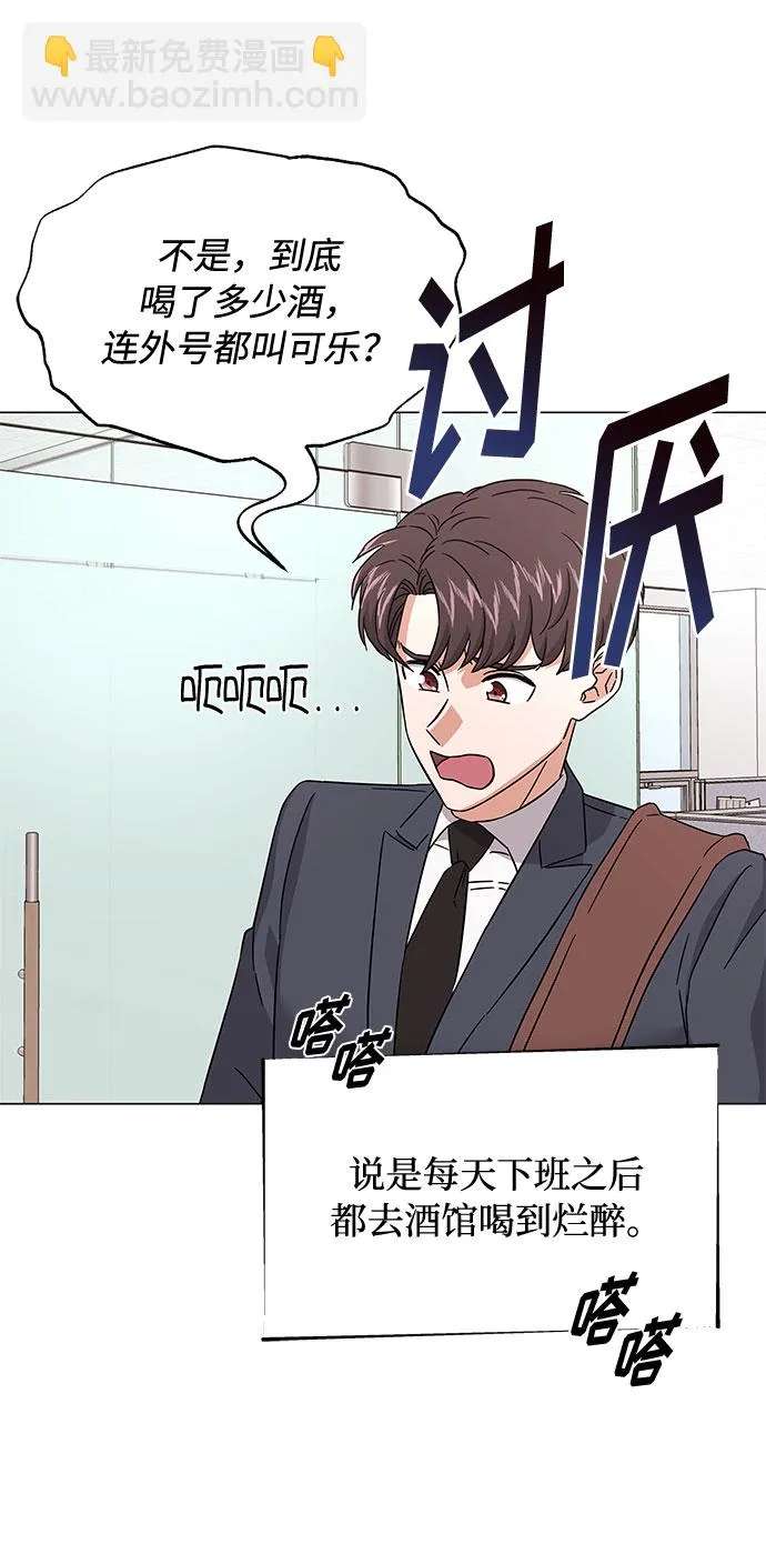 [第8话] 可乐与酒鬼 第22页