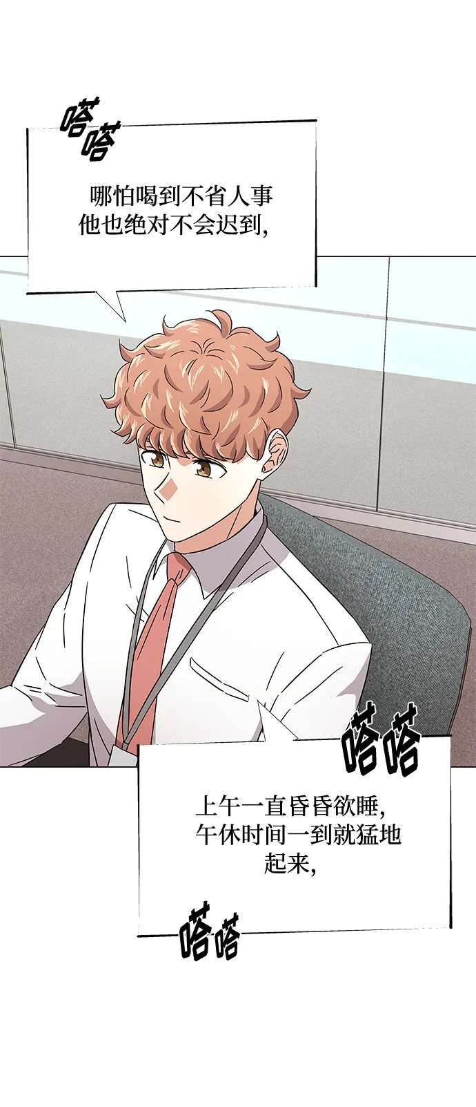 [第8话] 可乐与酒鬼 第25页